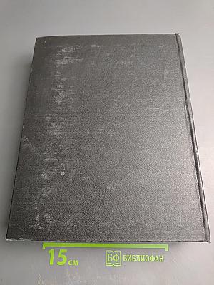 Энциклопедический словарь, Том 3