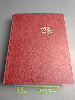 Большая Советская Энциклопедия, Том 2, Ангола – Барзас