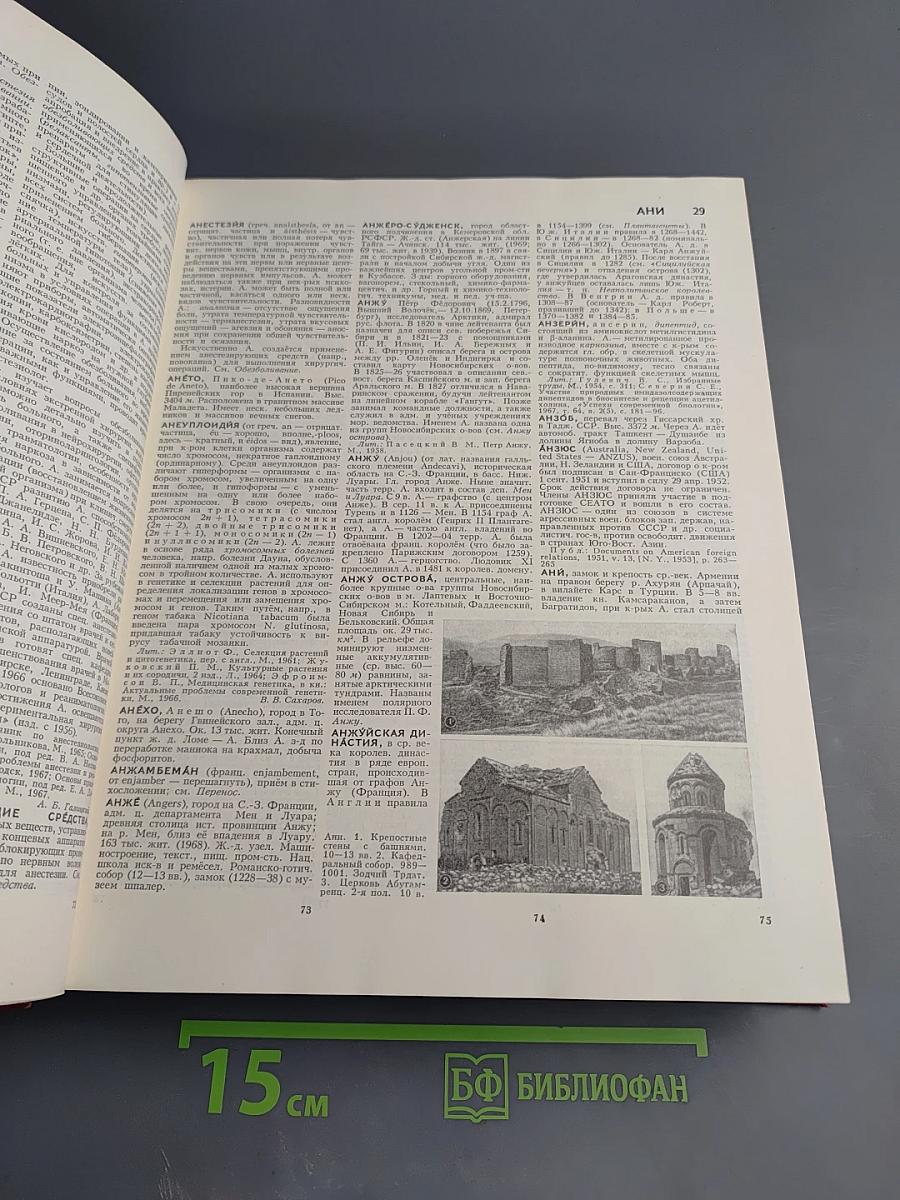 Большая Советская Энциклопедия, Том 2, Ангола – Барзас