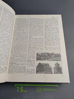 Большая Советская Энциклопедия, Том 2, Ангола – Барзас