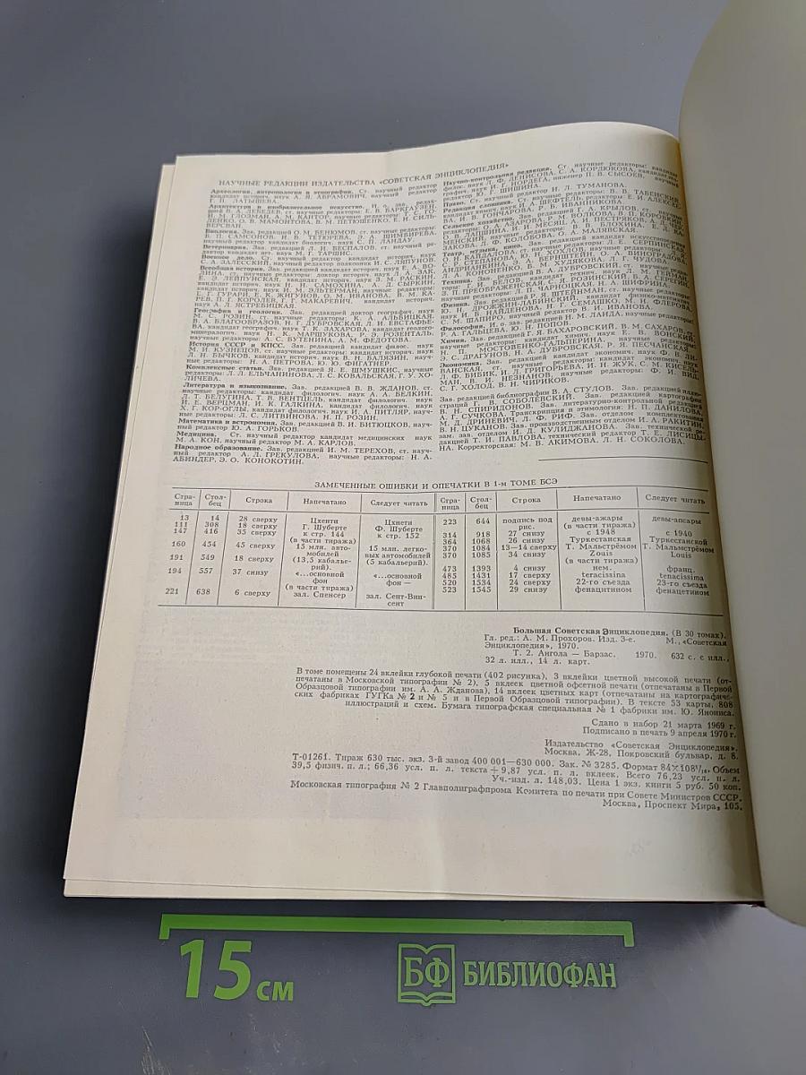 Большая Советская Энциклопедия, Том 2, Ангола – Барзас