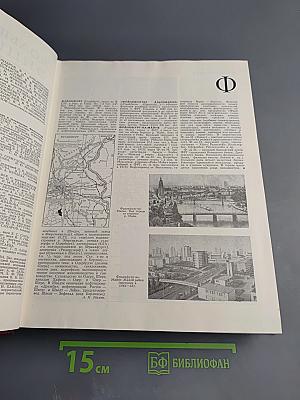 Большая Советская Энциклопедия. Том 28. Франкфурт – Чага