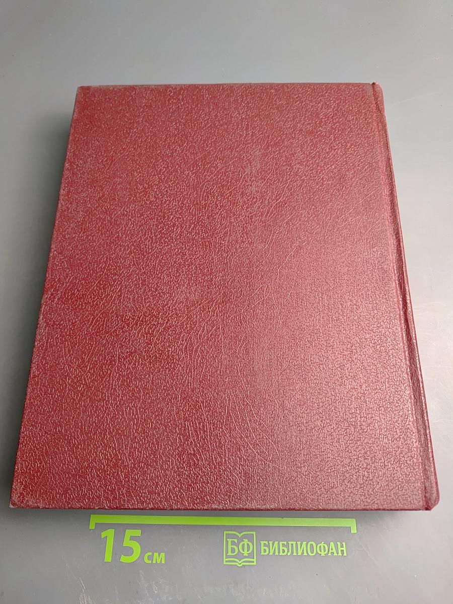 Большая Советская Энциклопедия. Том 28. Франкфурт – Чага