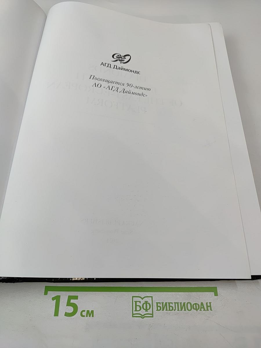 Алмазоносность севера Восточно-Европейской платформы