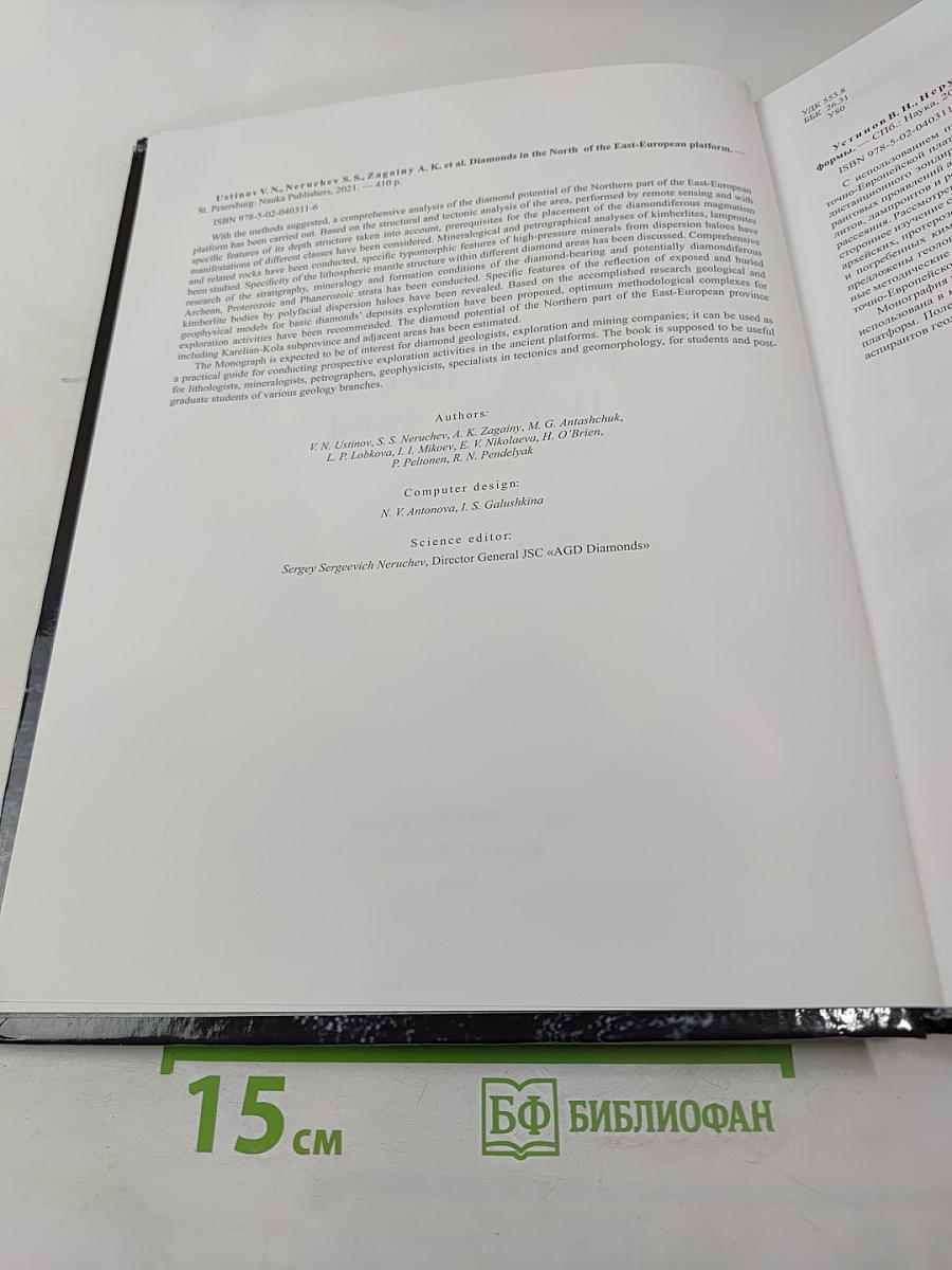 Алмазоносность севера Восточно-Европейской платформы