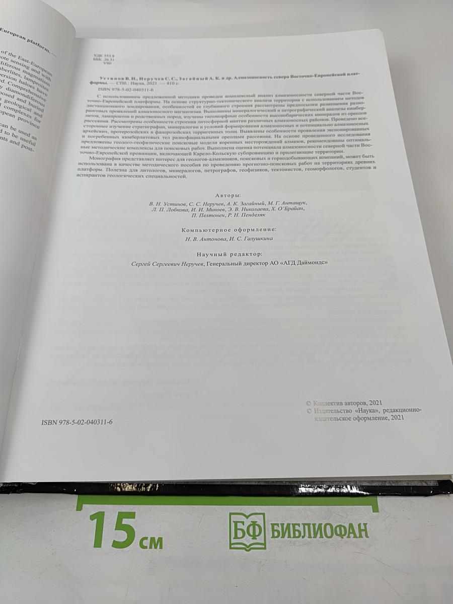 Алмазоносность севера Восточно-Европейской платформы