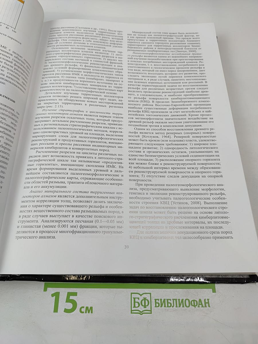 Алмазоносность севера Восточно-Европейской платформы