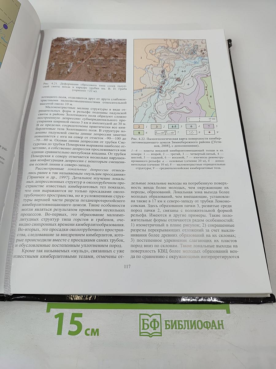 Алмазоносность севера Восточно-Европейской платформы