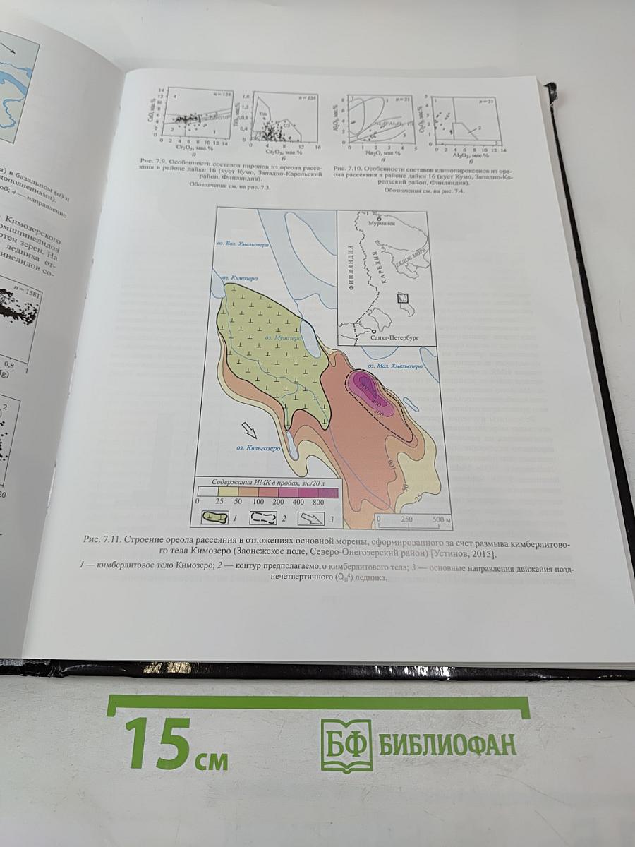 Алмазоносность севера Восточно-Европейской платформы
