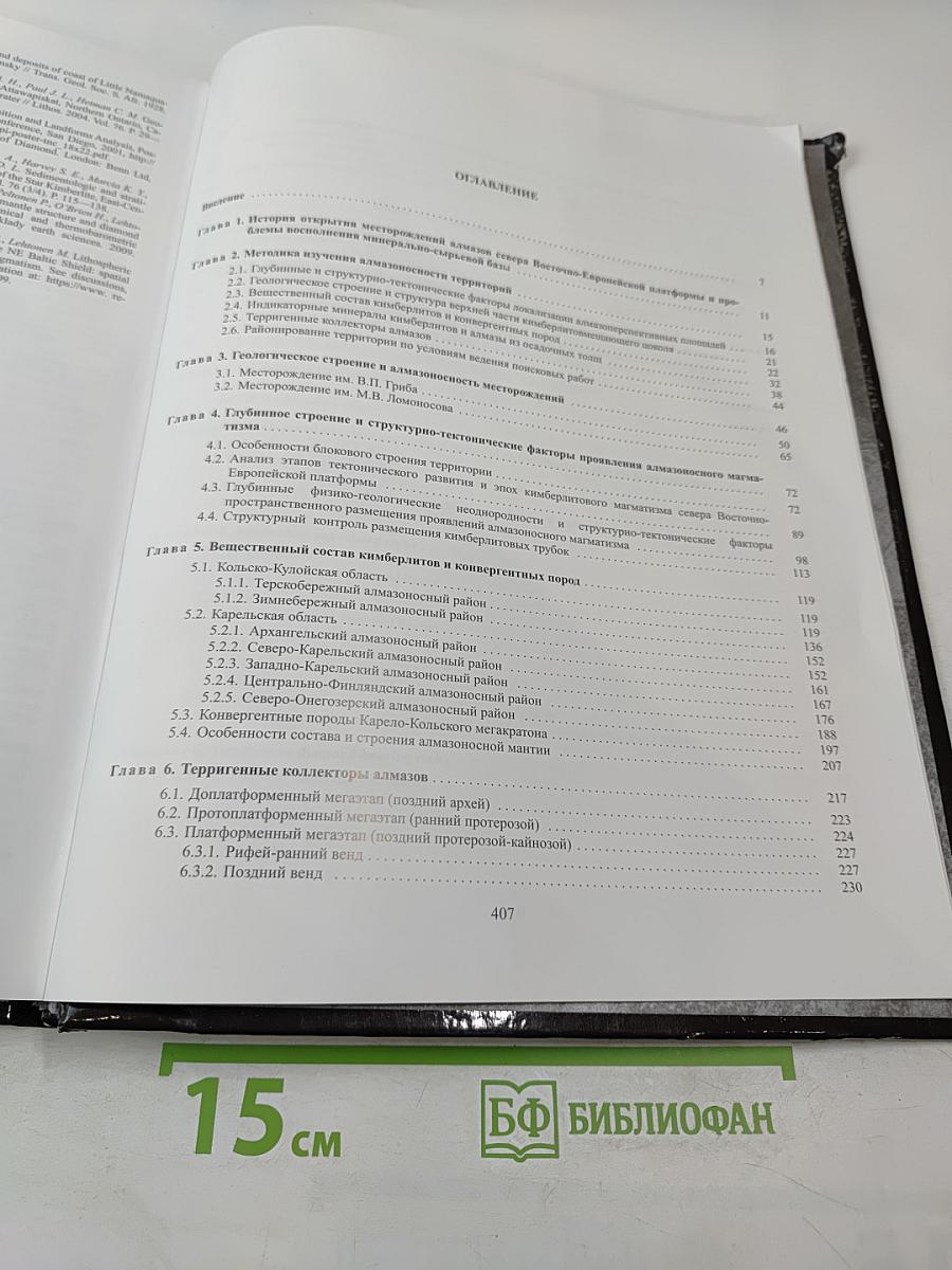 Алмазоносность севера Восточно-Европейской платформы