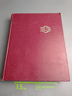 Большая Советская Энциклопедия. Том 16. Мезия — Моршанск