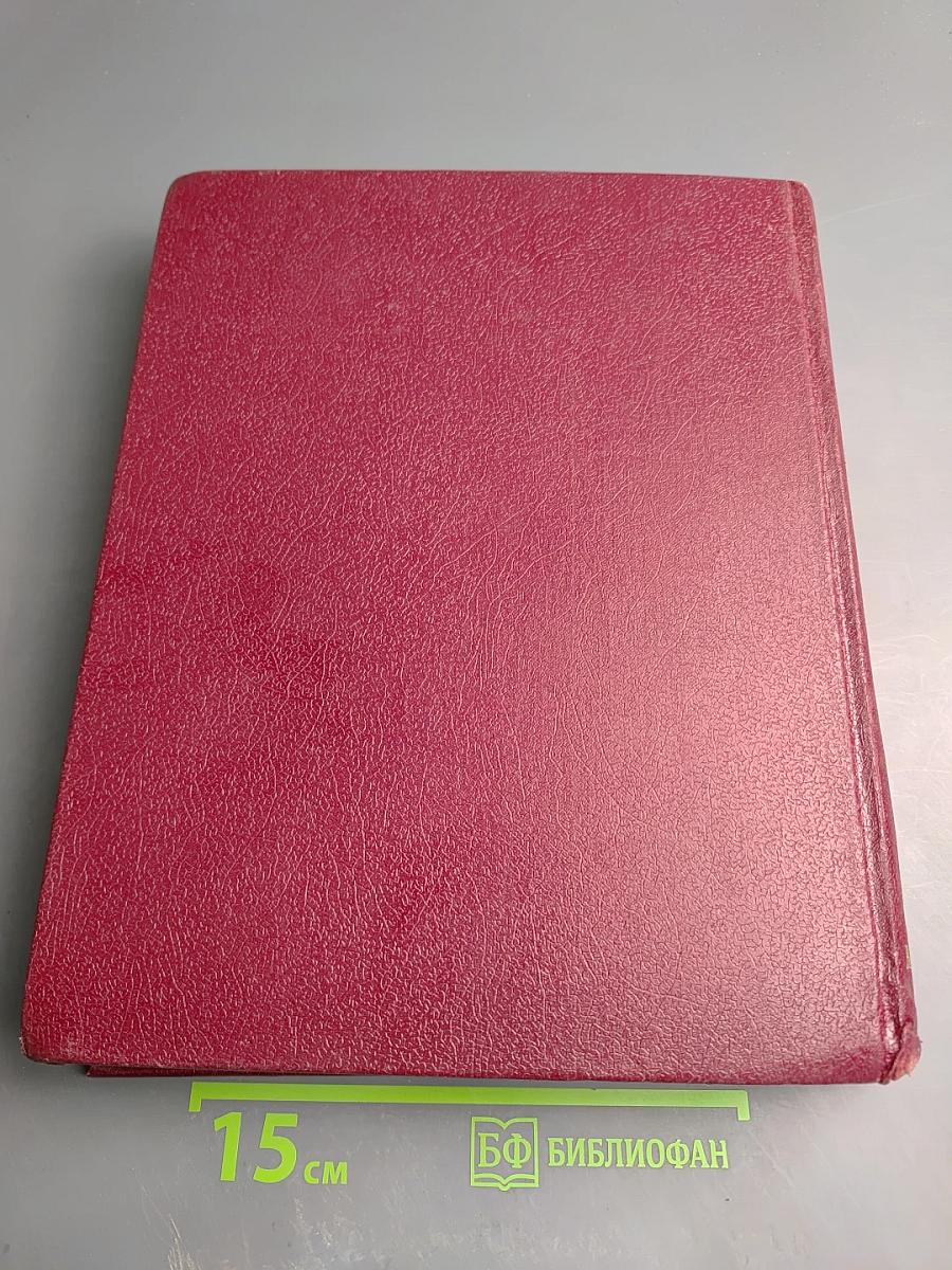 Большая Советская Энциклопедия. Том 16. Мезия — Моршанск