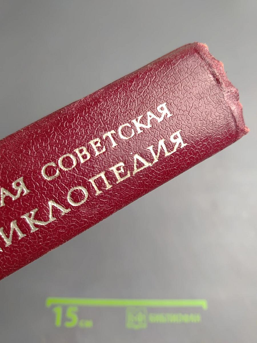 Большая Советская Энциклопедия. Том 16. Мезия — Моршанск
