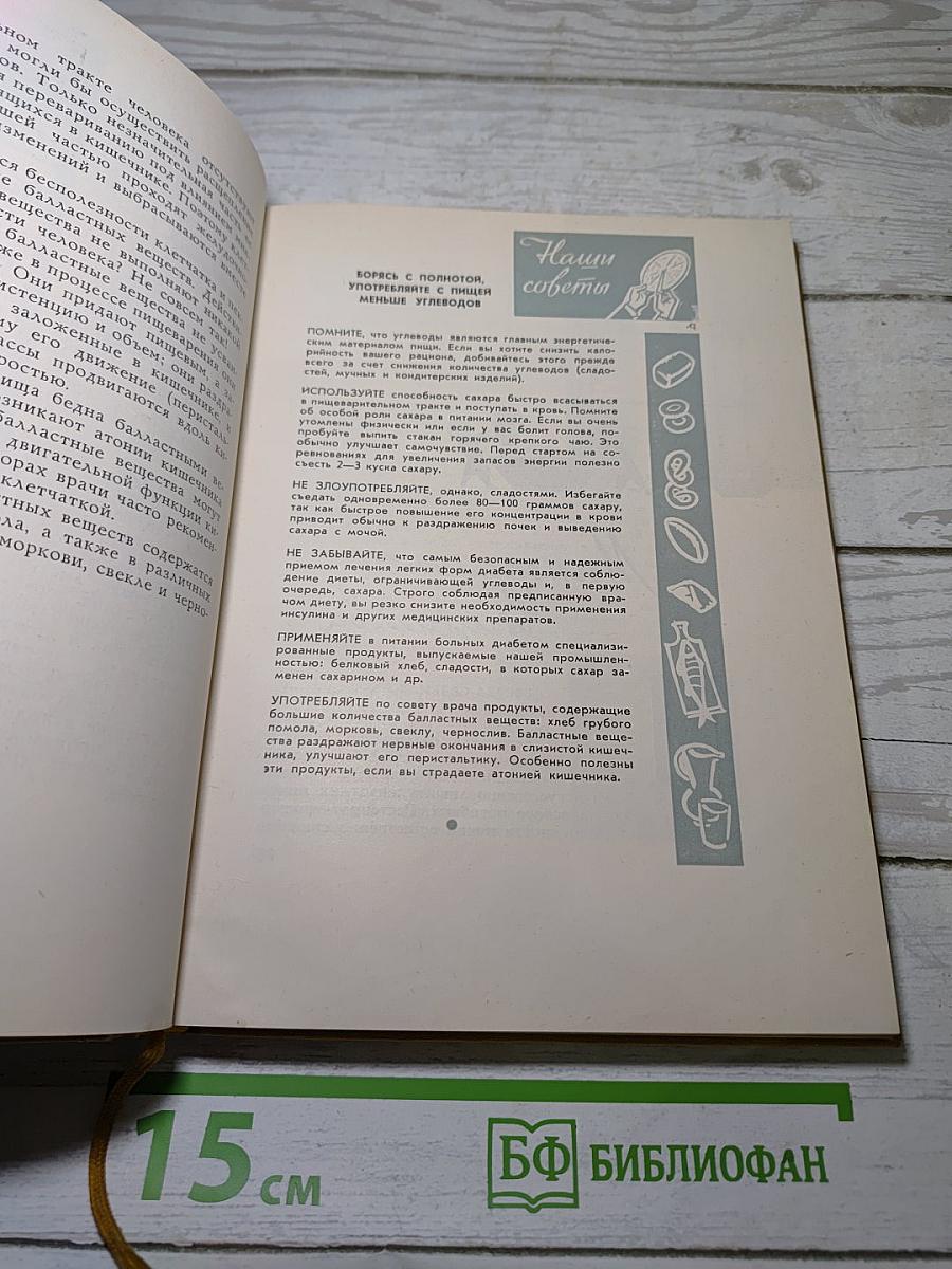 Беседы о питании