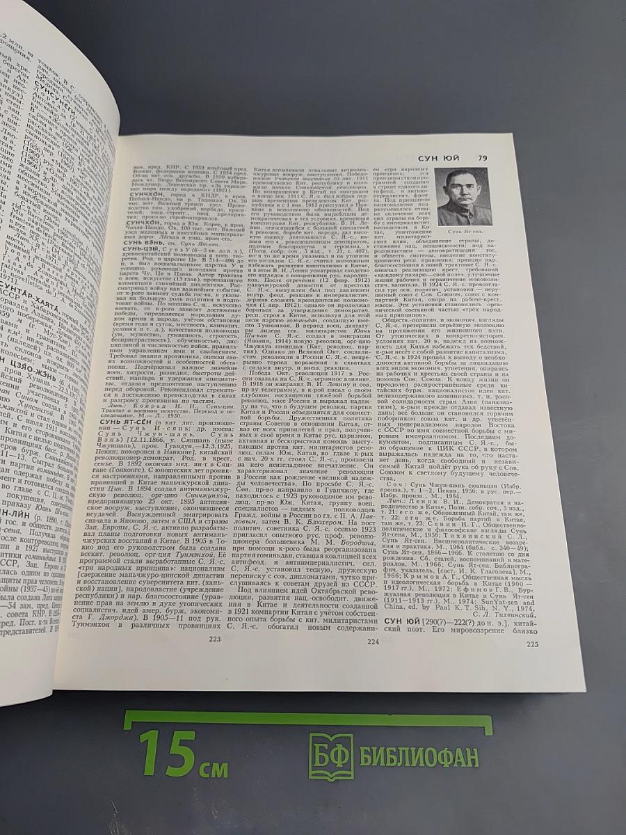 Большая Советская Энциклопедия. Том 25. Струнино - Тихорецк