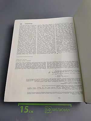 Большая Советская Энциклопедия. Том 25. Струнино - Тихорецк