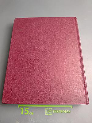 Большая Советская Энциклопедия. Том 25. Струнино - Тихорецк