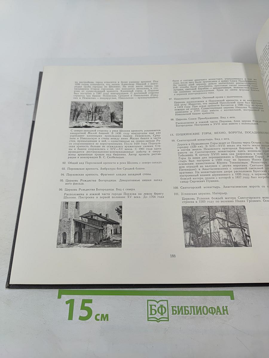 Земля Псковская