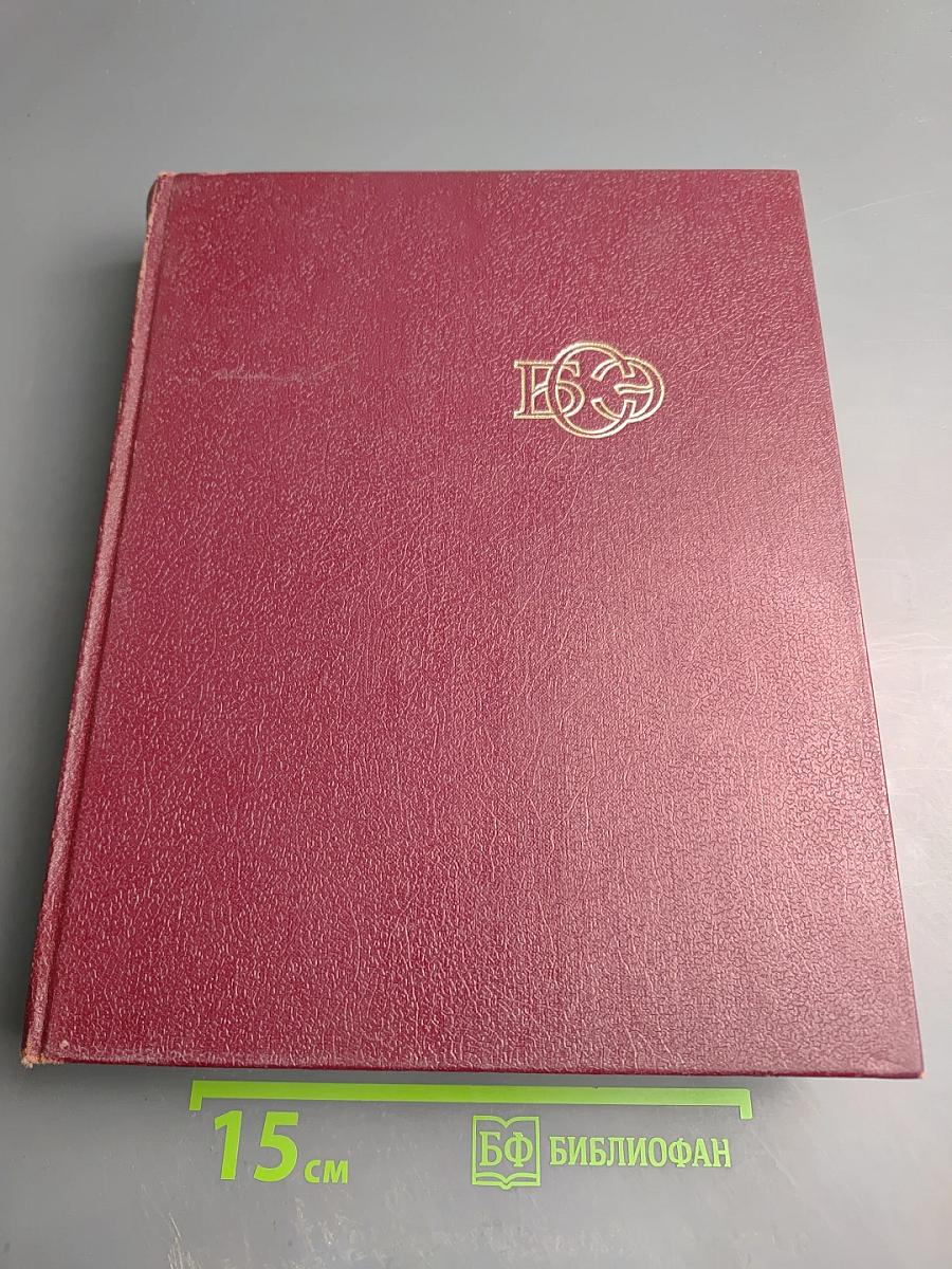 Большая Советская Энциклопедия, том 7: Гоголь-Дебют