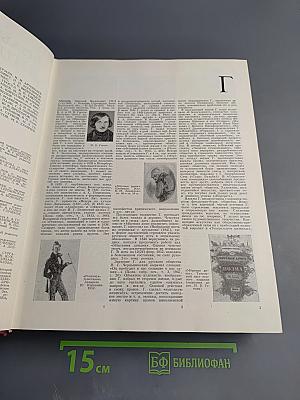 Большая Советская Энциклопедия, том 7: Гоголь-Дебют