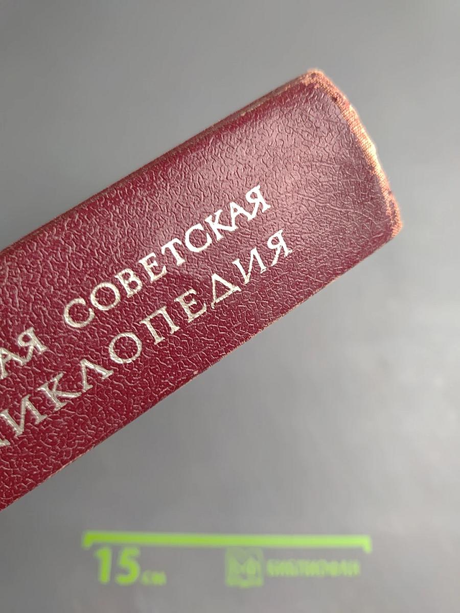 Большая Советская Энциклопедия, том 7: Гоголь-Дебют