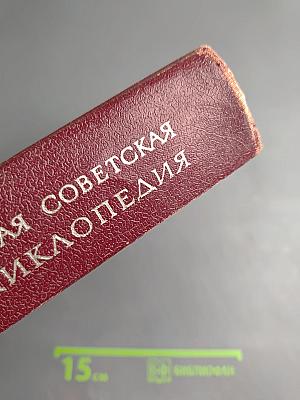 Большая Советская Энциклопедия, том 7: Гоголь-Дебют