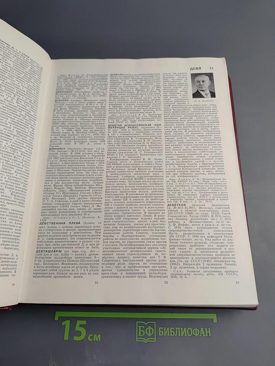 Большая Советская Энциклопедия. Том 8: Дебитор – Эвкалипт