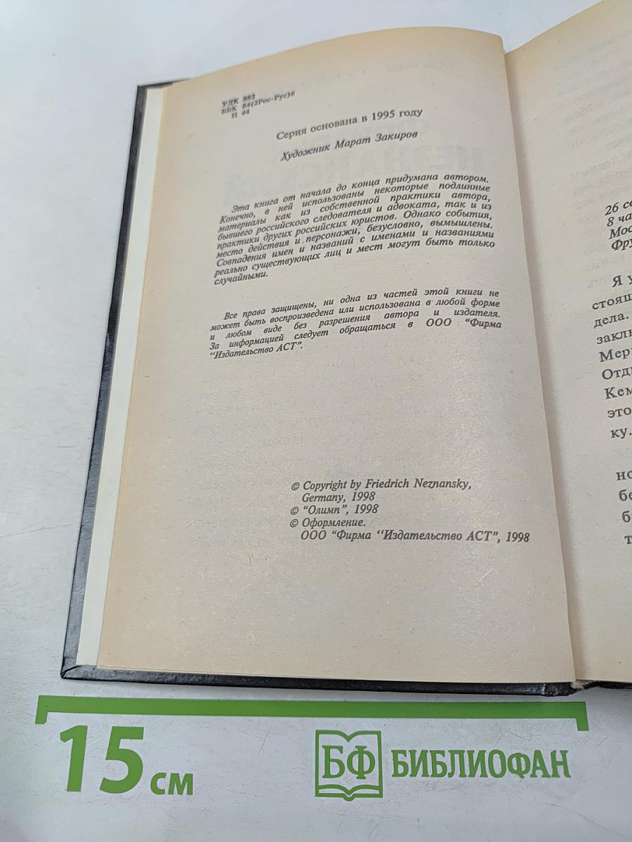 Грязные игры