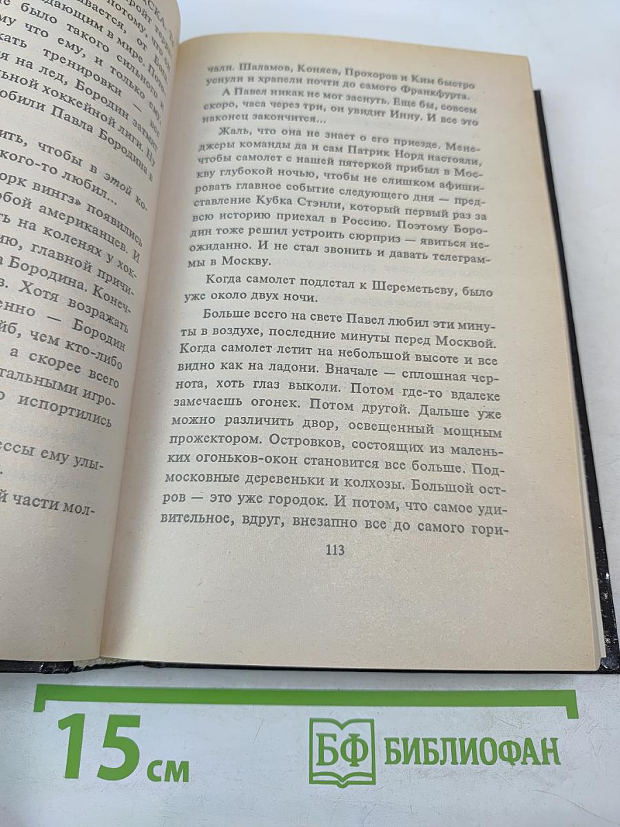 Грязные игры