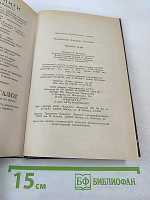 Грязные игры