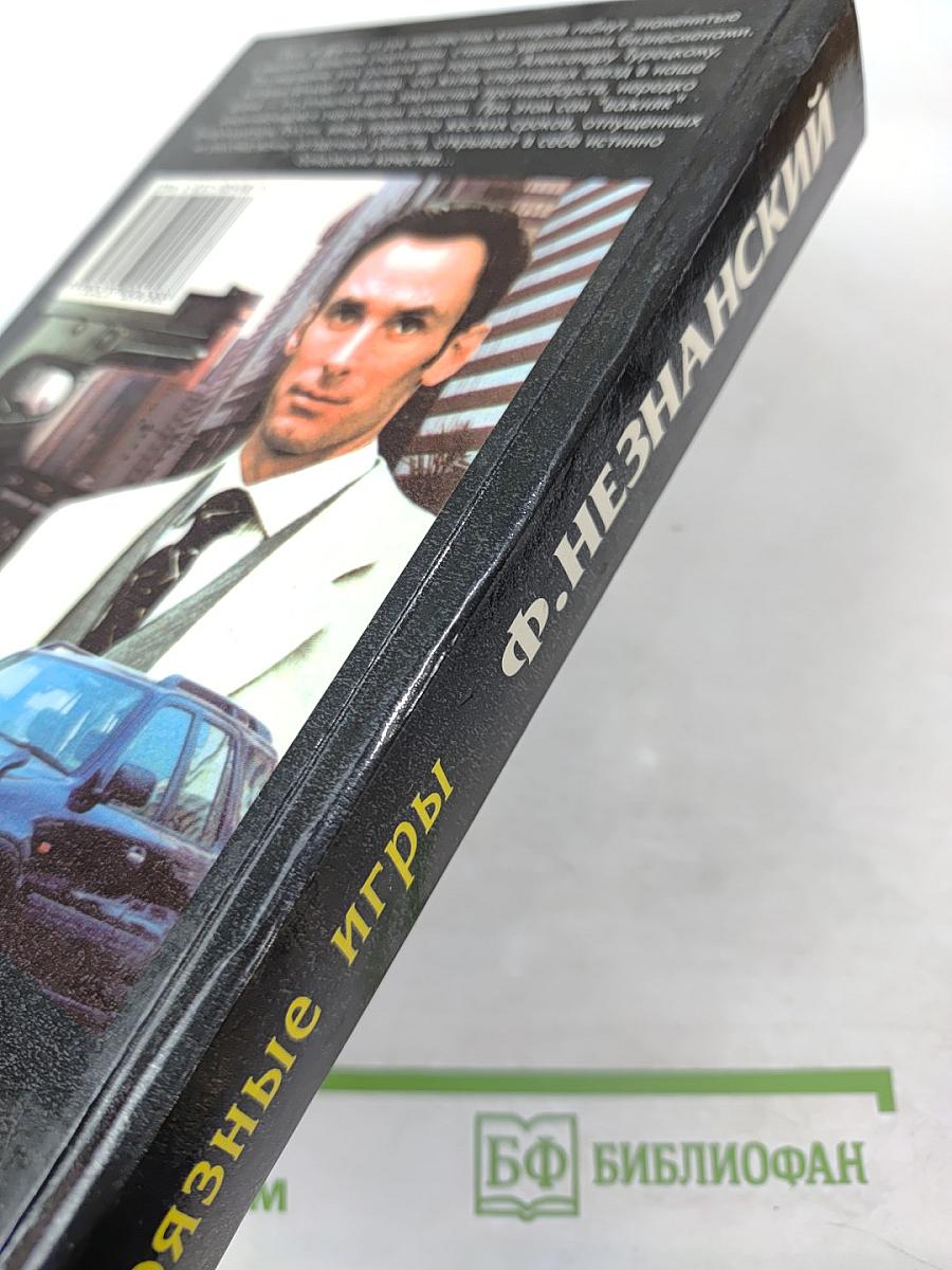 Грязные игры