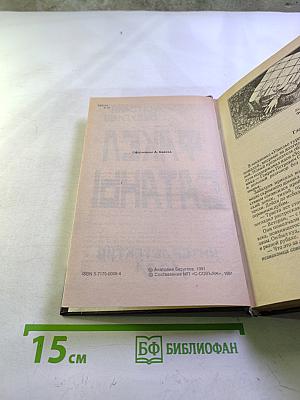 Факел Сатаны