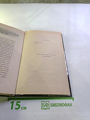 Факел Сатаны