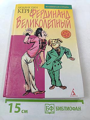 Фердинанд Великолепный