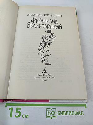 Фердинанд Великолепный