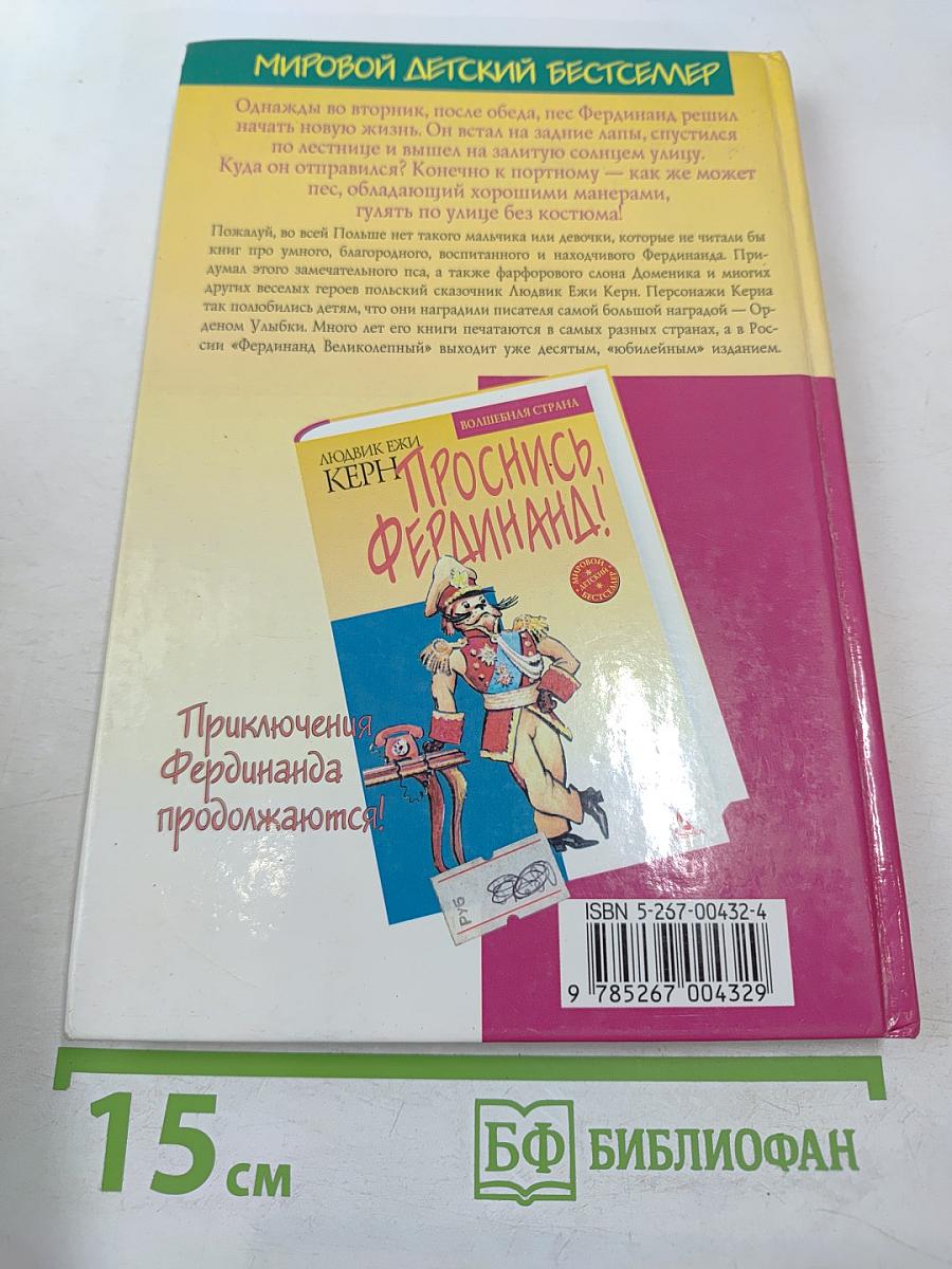 Фердинанд Великолепный