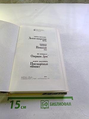 Библиотека авантюрного романа