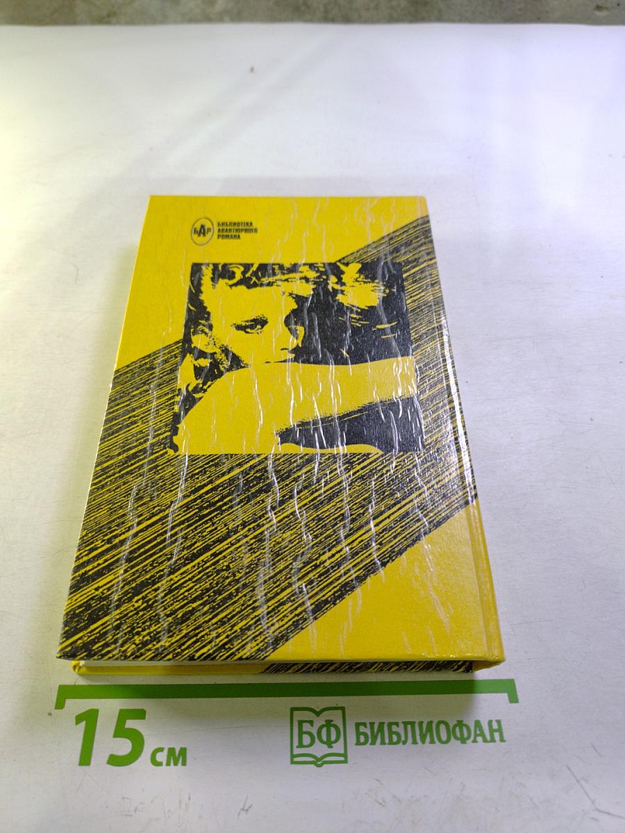 Библиотека авантюрного романа