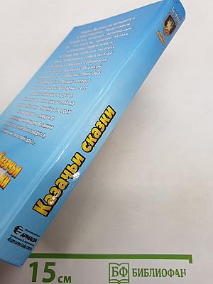 Казачьи сказки