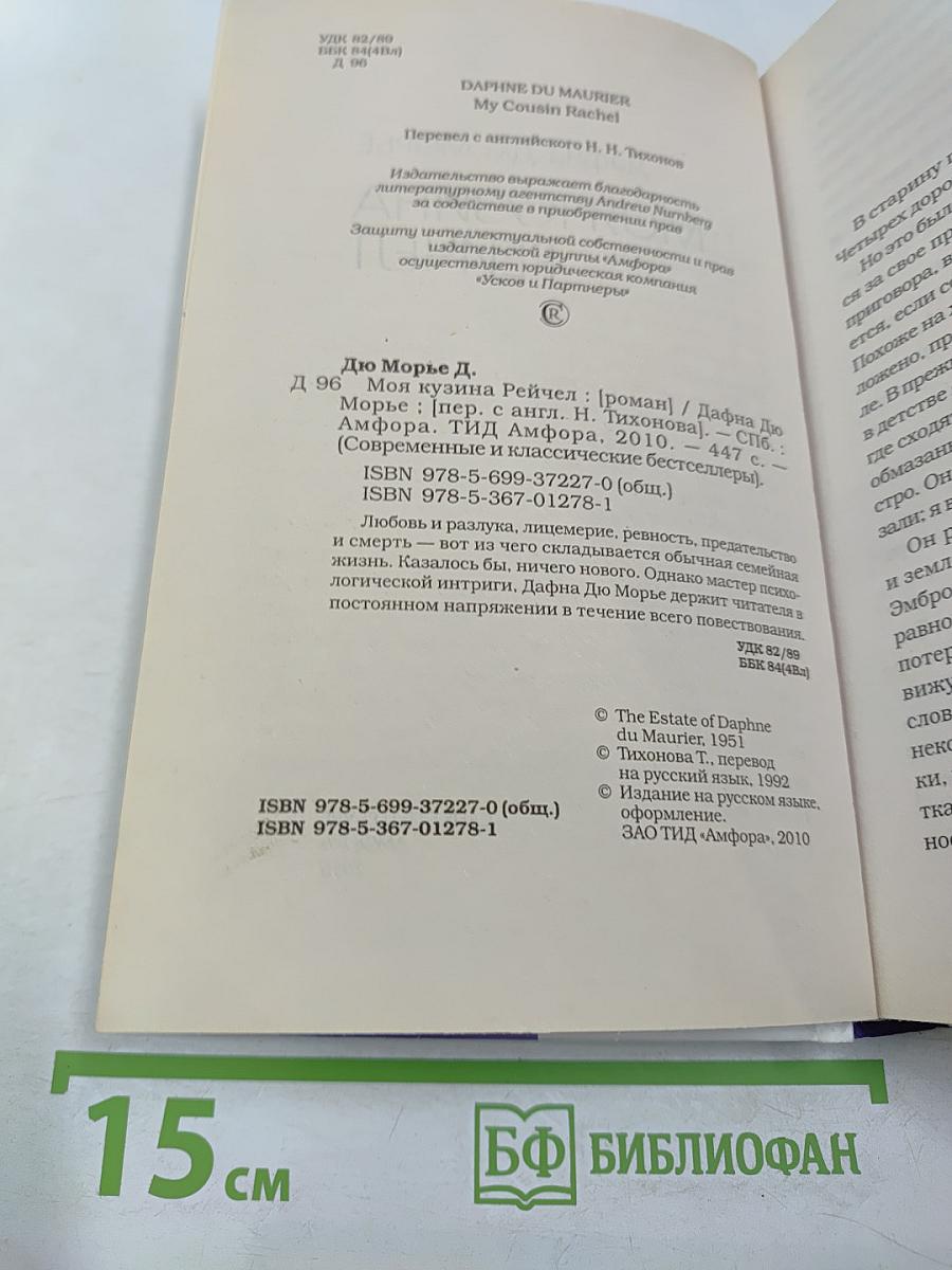 Моя кузина Рейчел