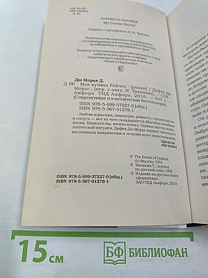 Моя кузина Рейчел