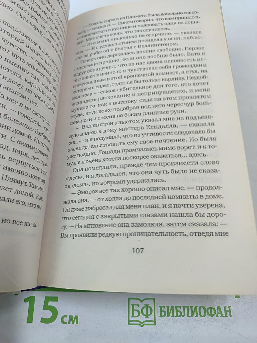 Моя кузина Рейчел