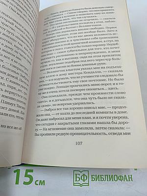 Моя кузина Рейчел