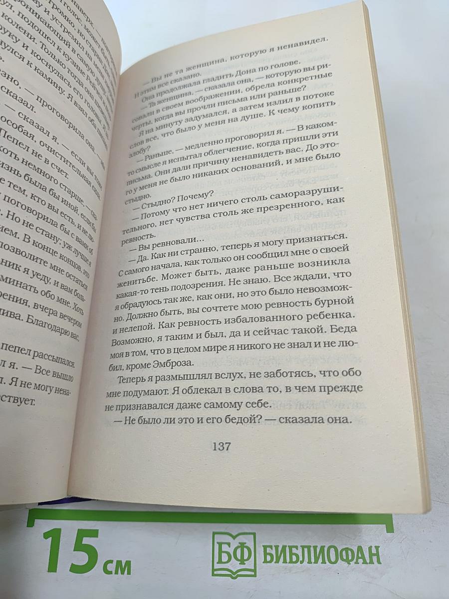 Моя кузина Рейчел