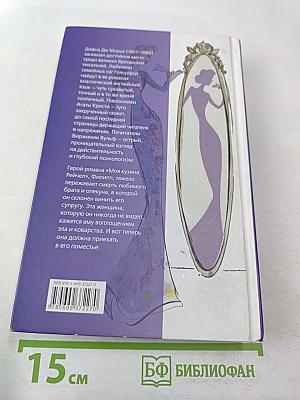 Моя кузина Рейчел