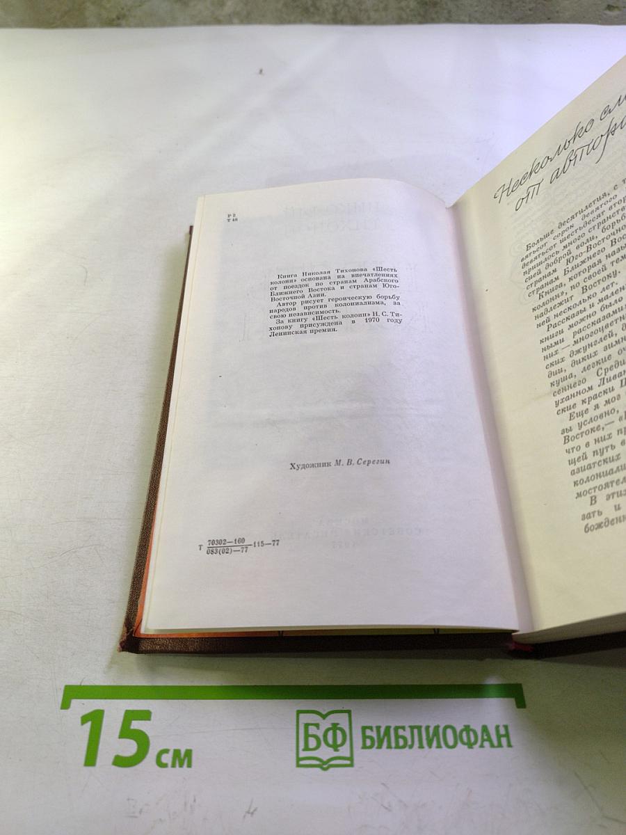 Шесть колонн