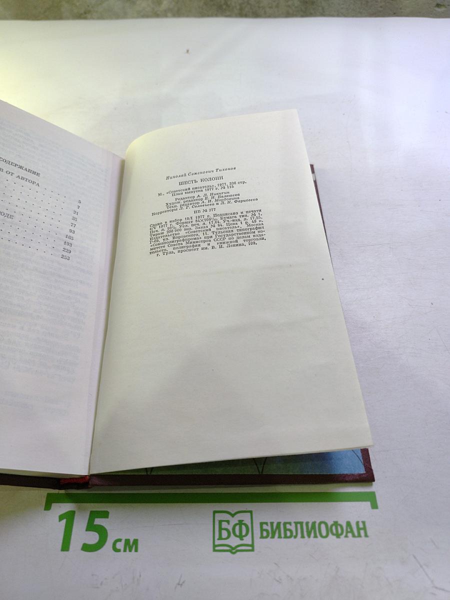 Шесть колонн