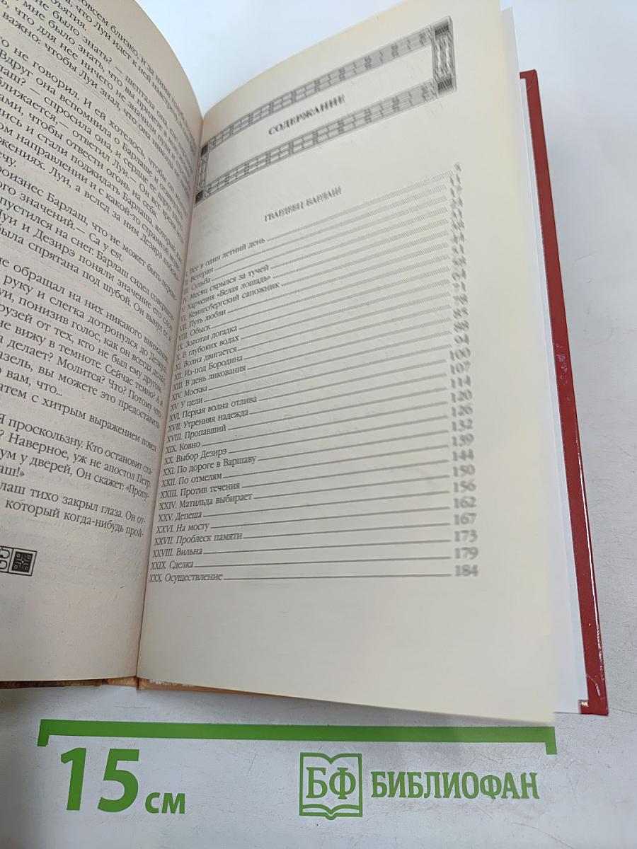 Гвардеец Барлаши