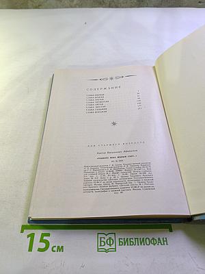 Родного неба милый свет...