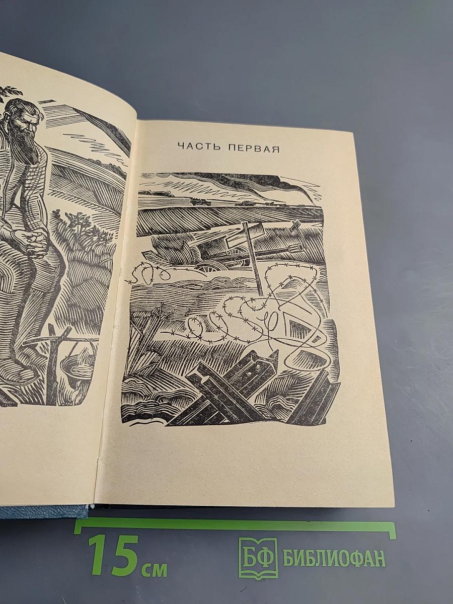 Горькие травы